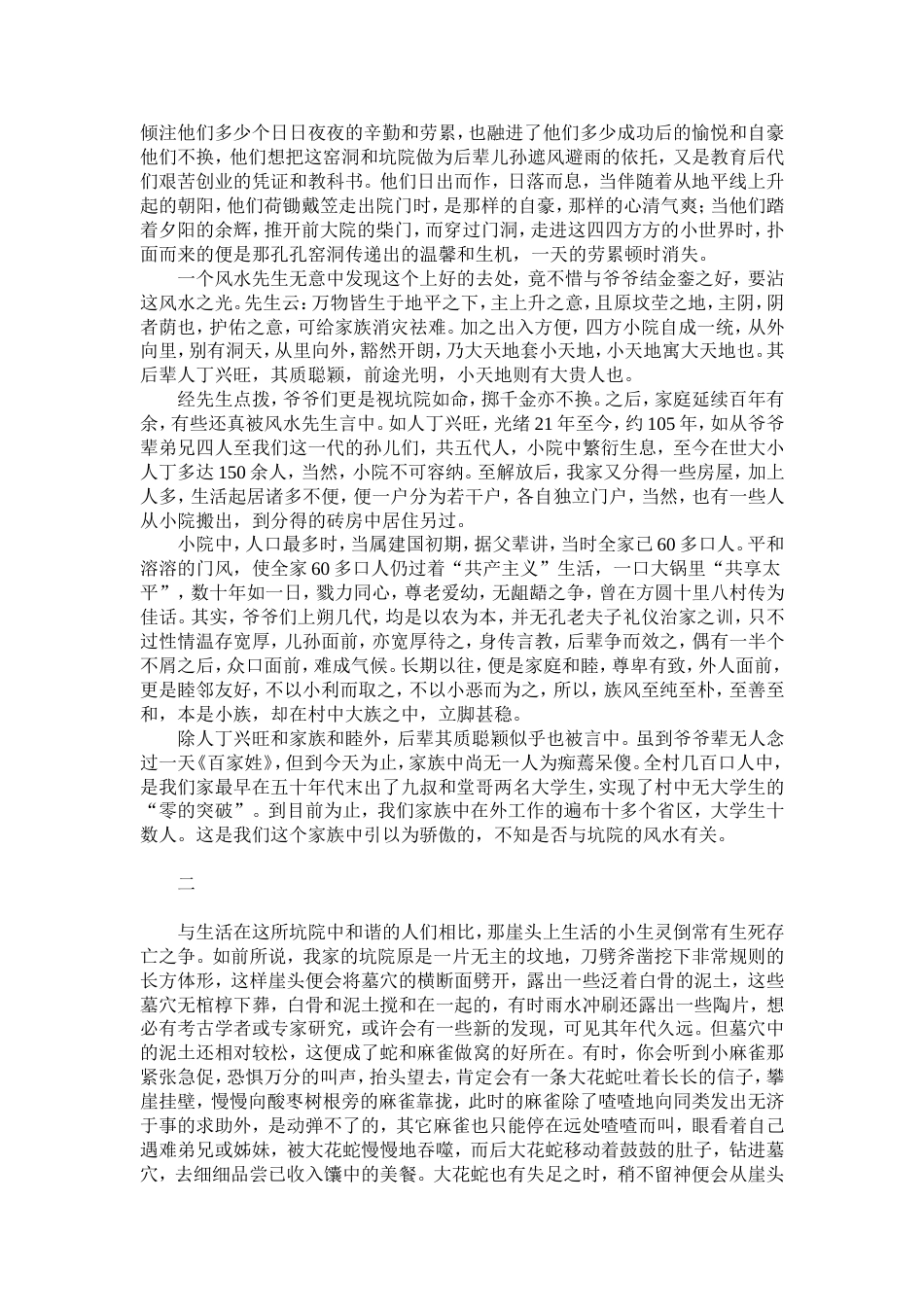 《玉兔》小说散文集_第2页