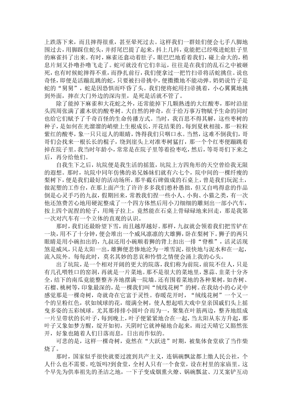 《玉兔》小说散文集_第3页