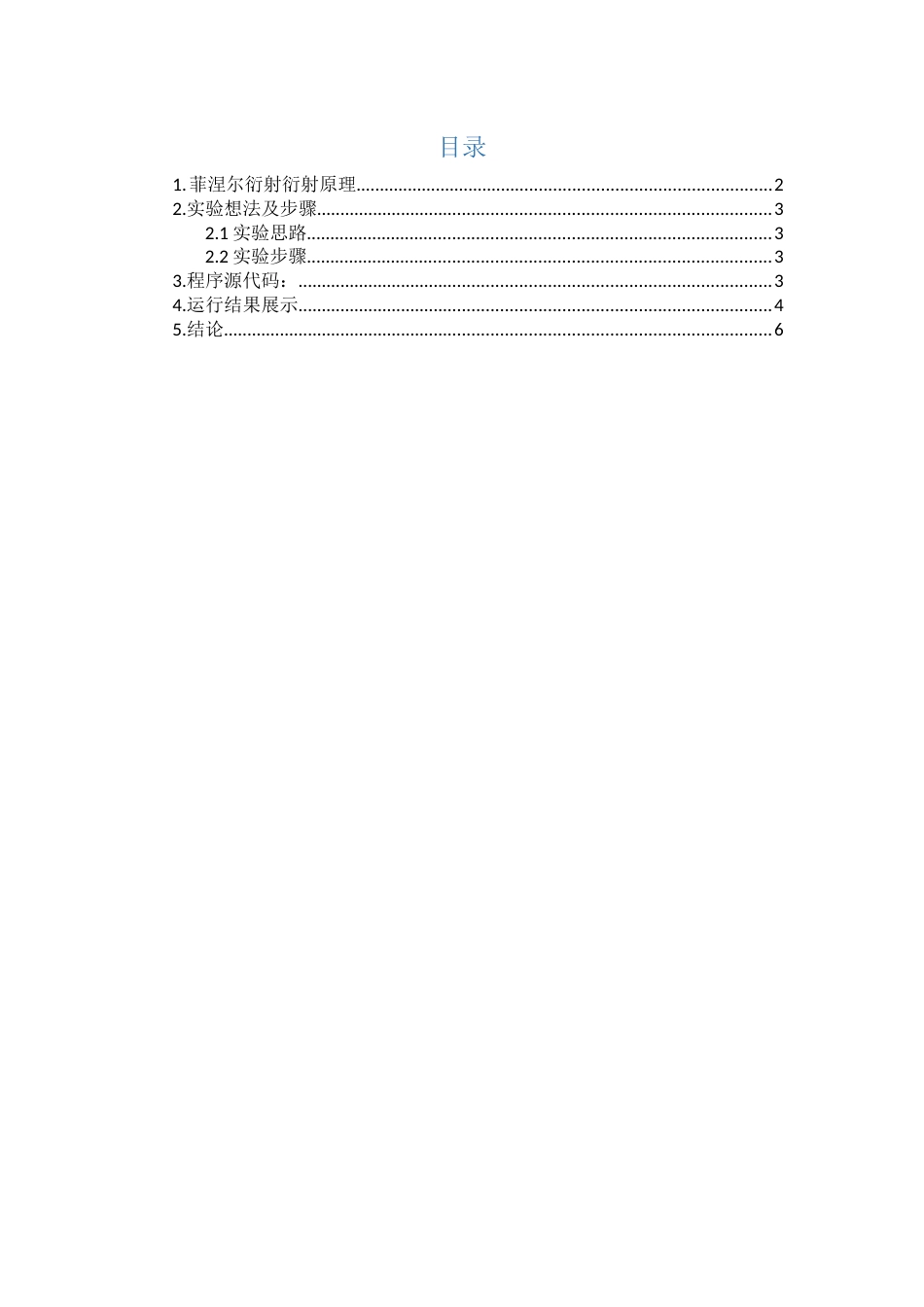 任意孔型菲涅尔衍射matlab仿真_第2页