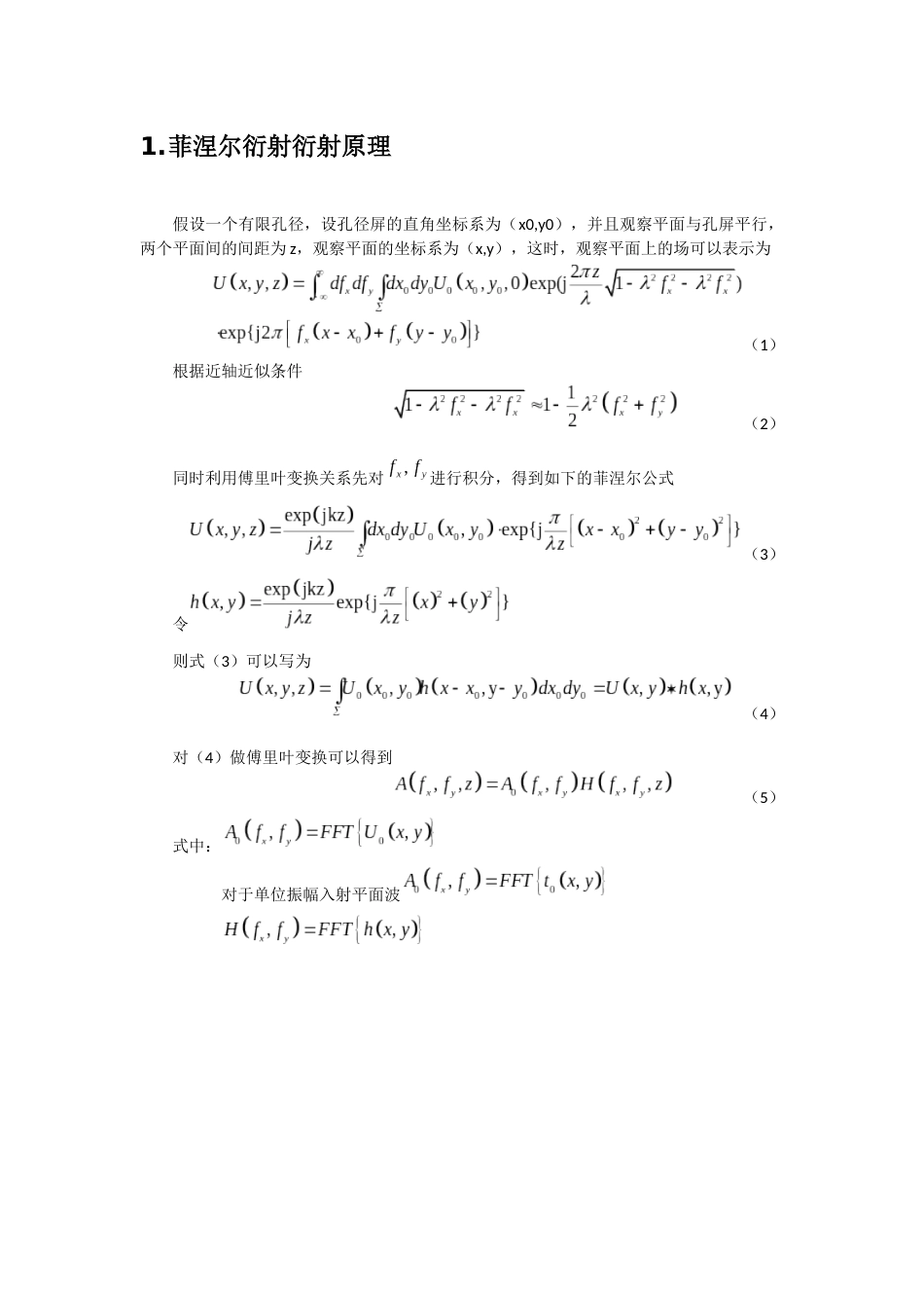 任意孔型菲涅尔衍射matlab仿真_第3页