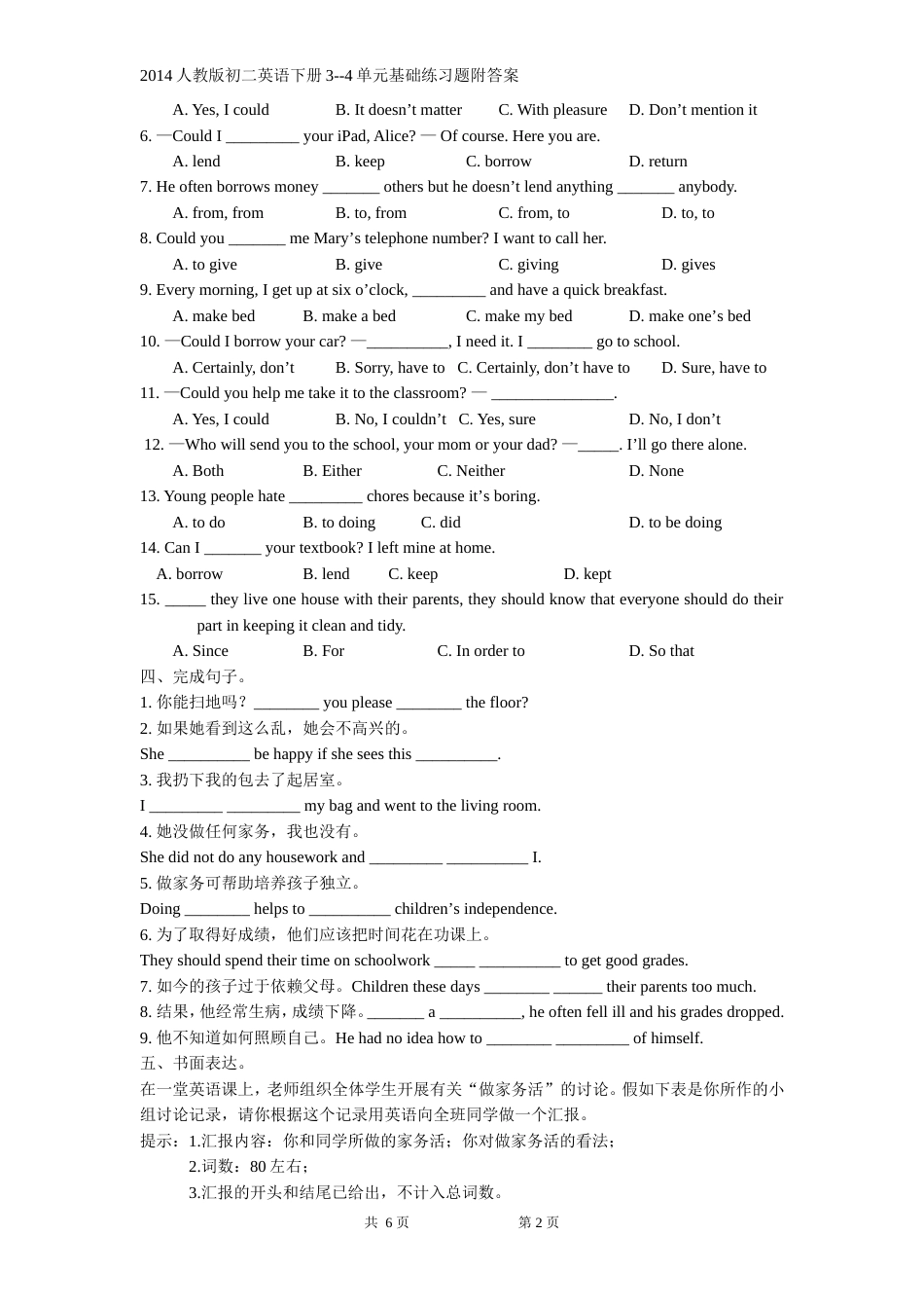 2014新版八年级英语下34单元基础检测题附答案_第2页