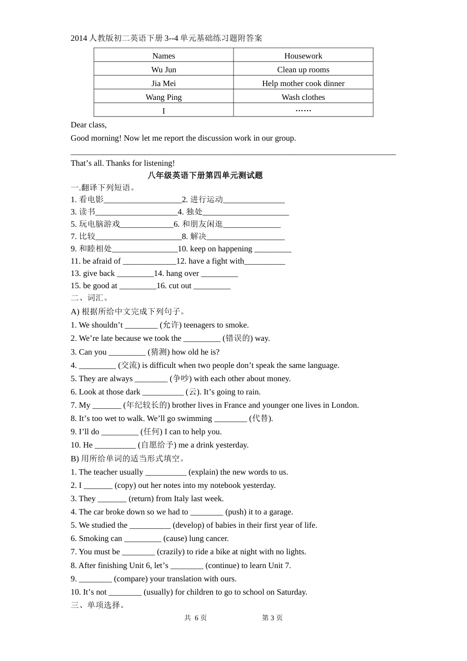 2014新版八年级英语下34单元基础检测题附答案_第3页