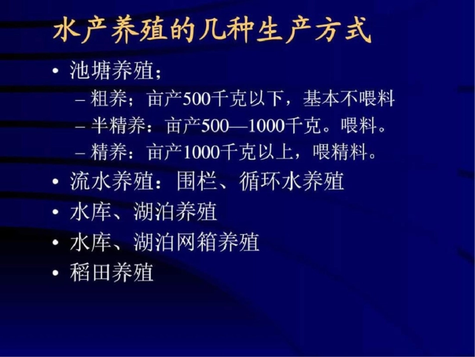 淡水鱼类营养及饲料.ppt1999938515.ppt文档资料_第3页