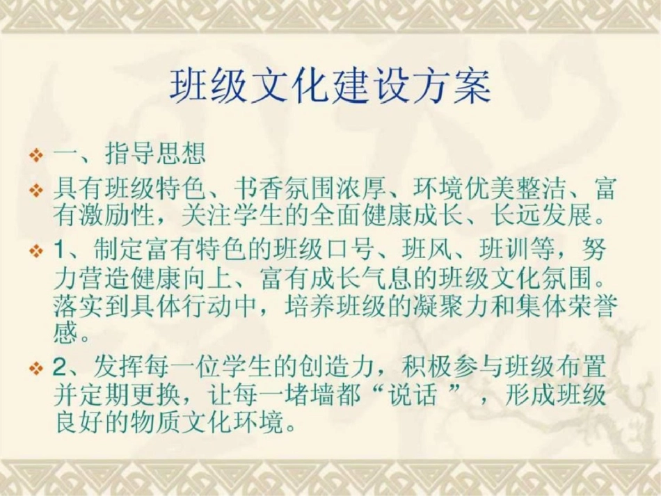 班级文化建设.ppt文档资料_第3页