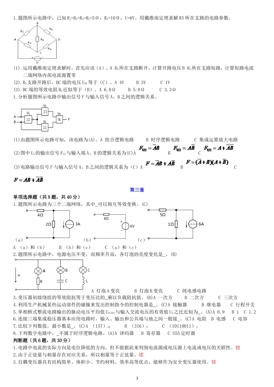 中央电大国开专科《电工电子技术》机考题库及答案_第3页