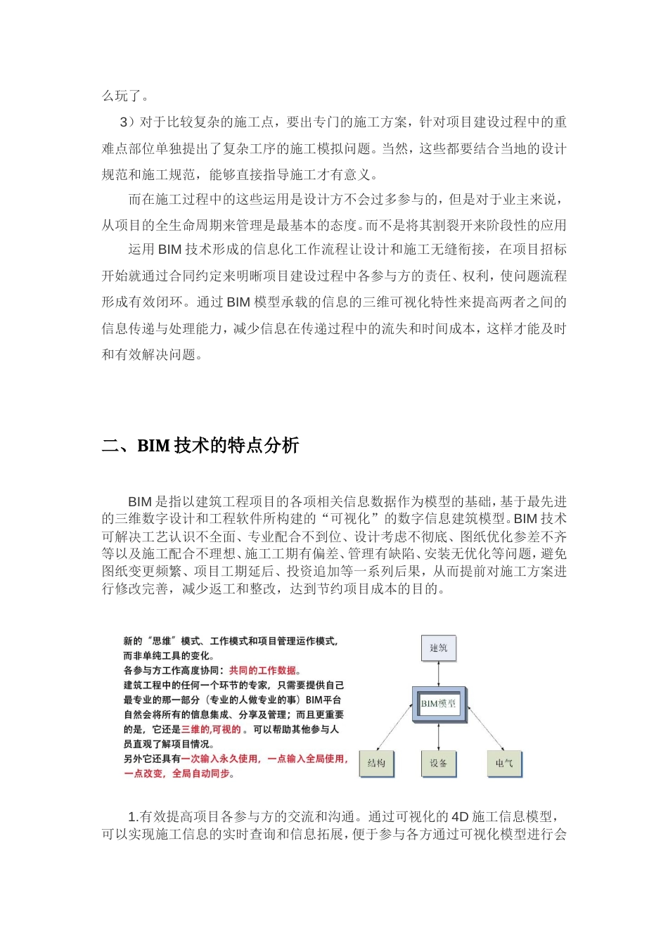 BIM技术应用方案业主方_第2页