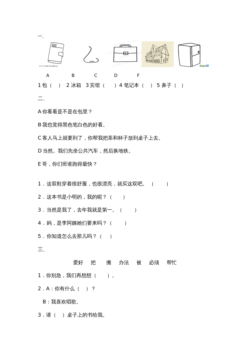 HSK2考试练习题[共2页]_第1页