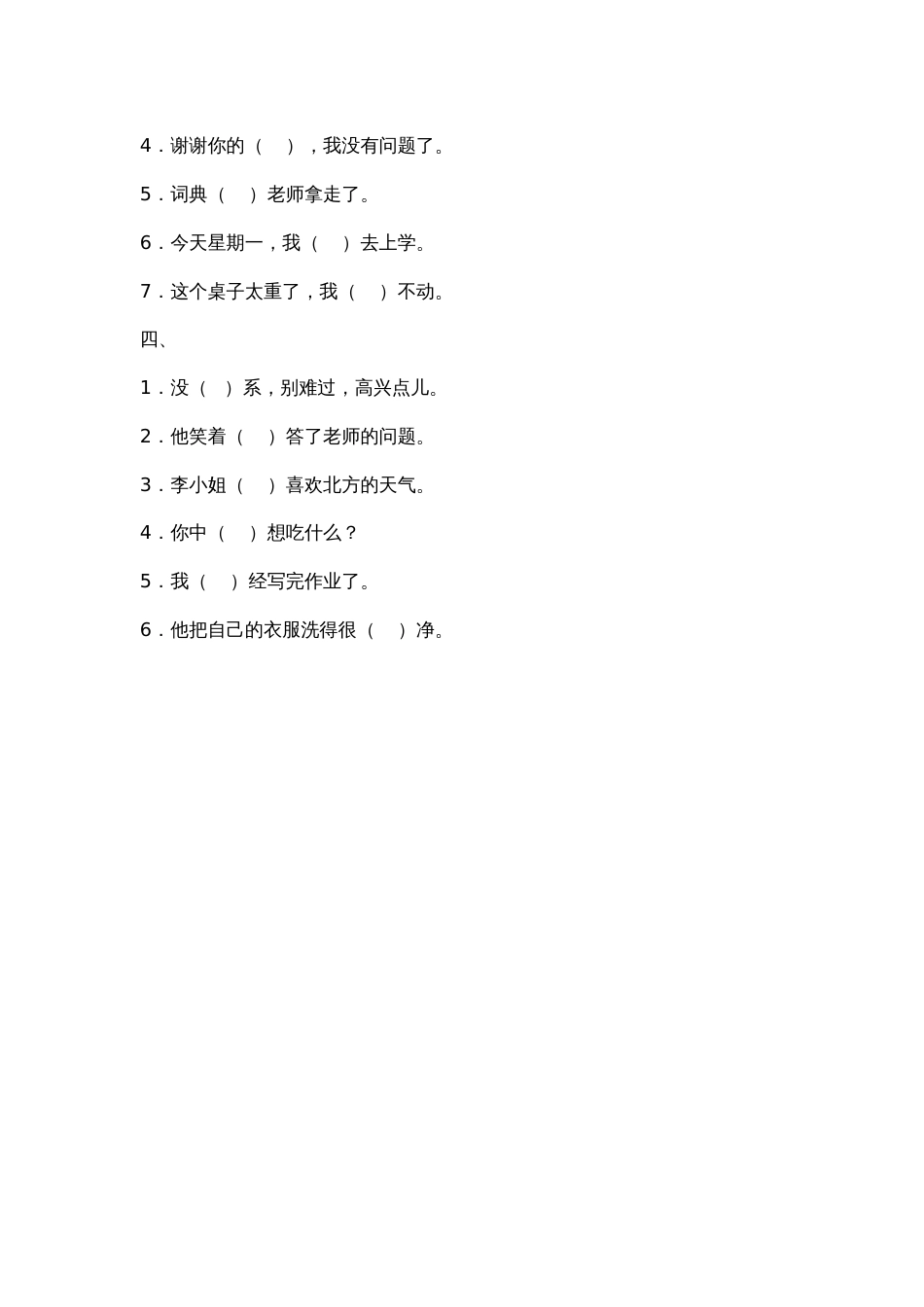 HSK2考试练习题[共2页]_第2页