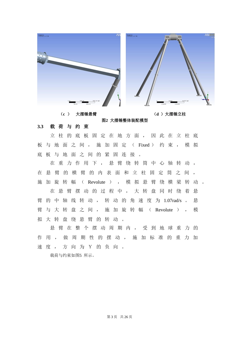 大摆锤动力学分析报告[共20页]_第3页