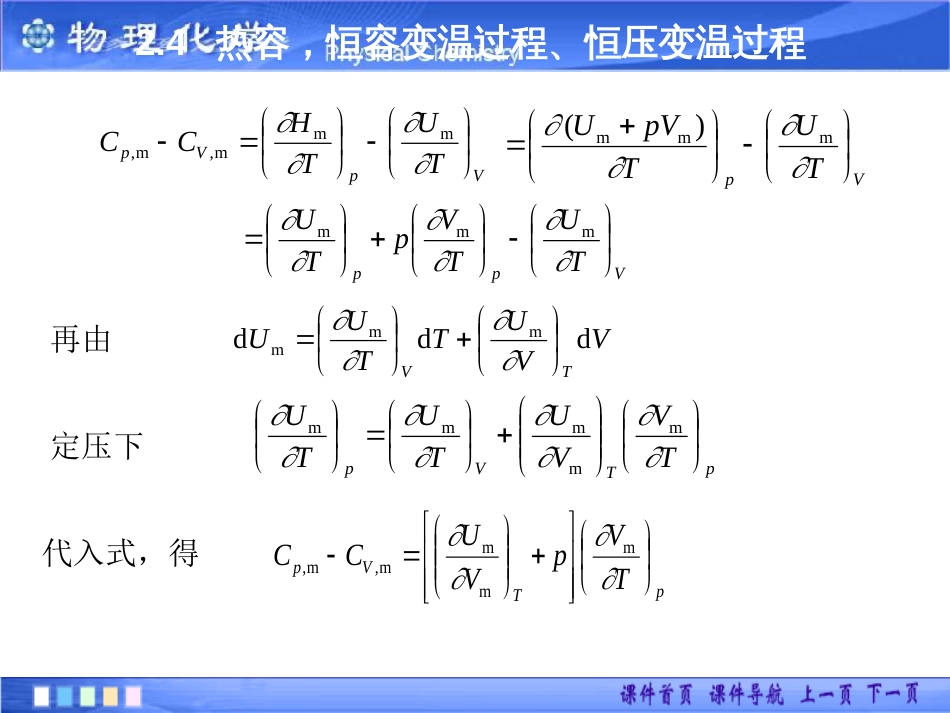24热容恒容变温过程、恒压变温过程_第3页