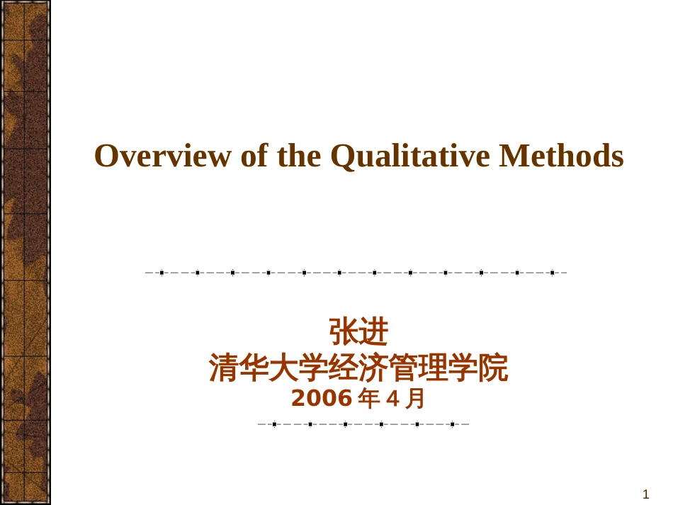 Overview of the Qualitative Methods定性方法概述_第1页