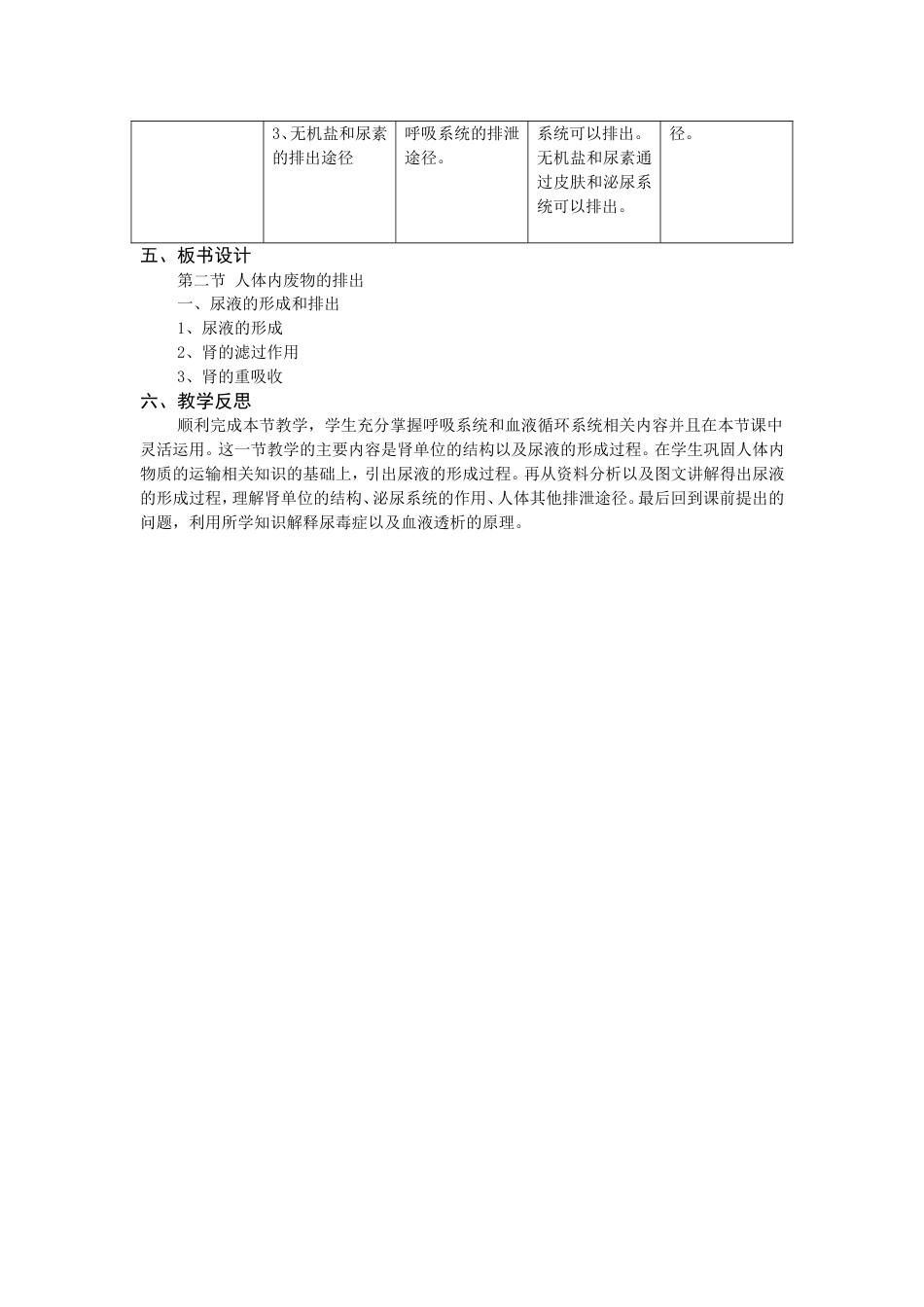 人体内废物的排出一教学设计_第3页