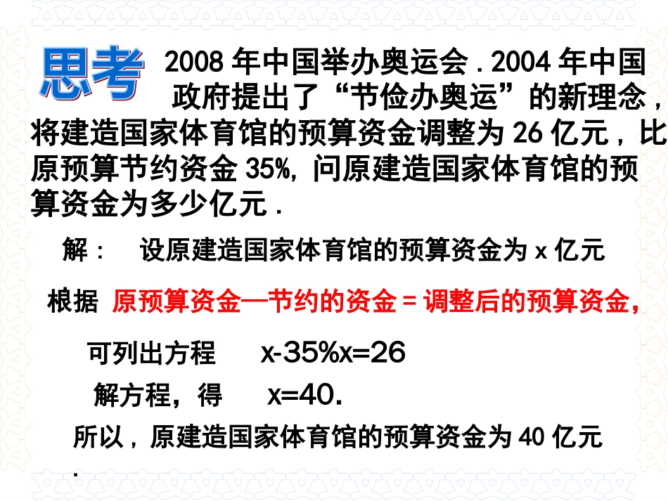 6.4一元一次方程的应用一_第2页