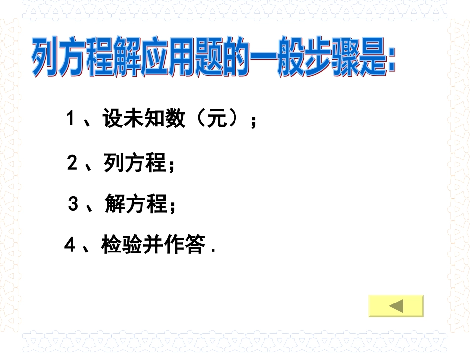 6.4一元一次方程的应用一_第3页