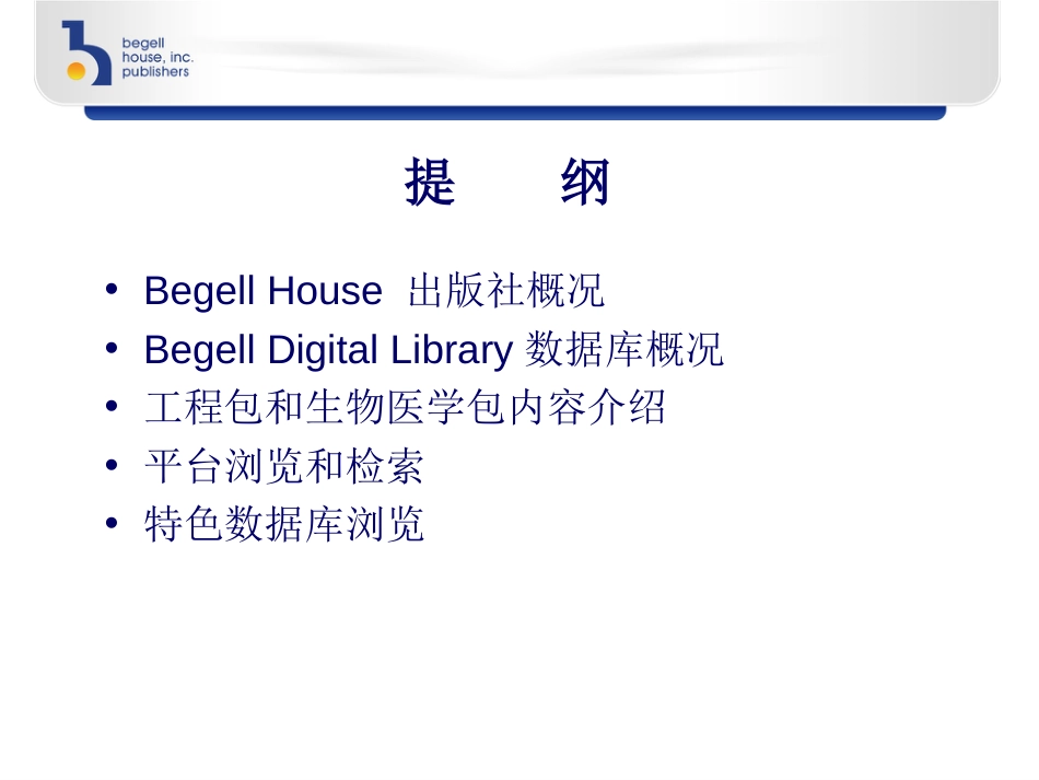 Begell House数字图书馆使用指南_第2页