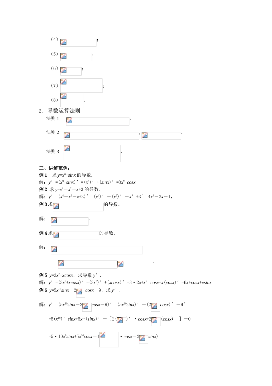 《基本初等函数的导数公式及导数的运算法则》教案全面版[共9页]_第2页