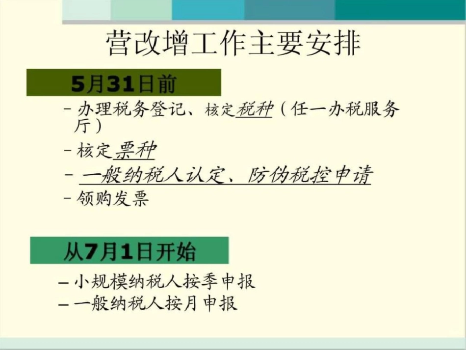 电信业营改增征管及发票业务培训图文.ppt文档资料_第3页