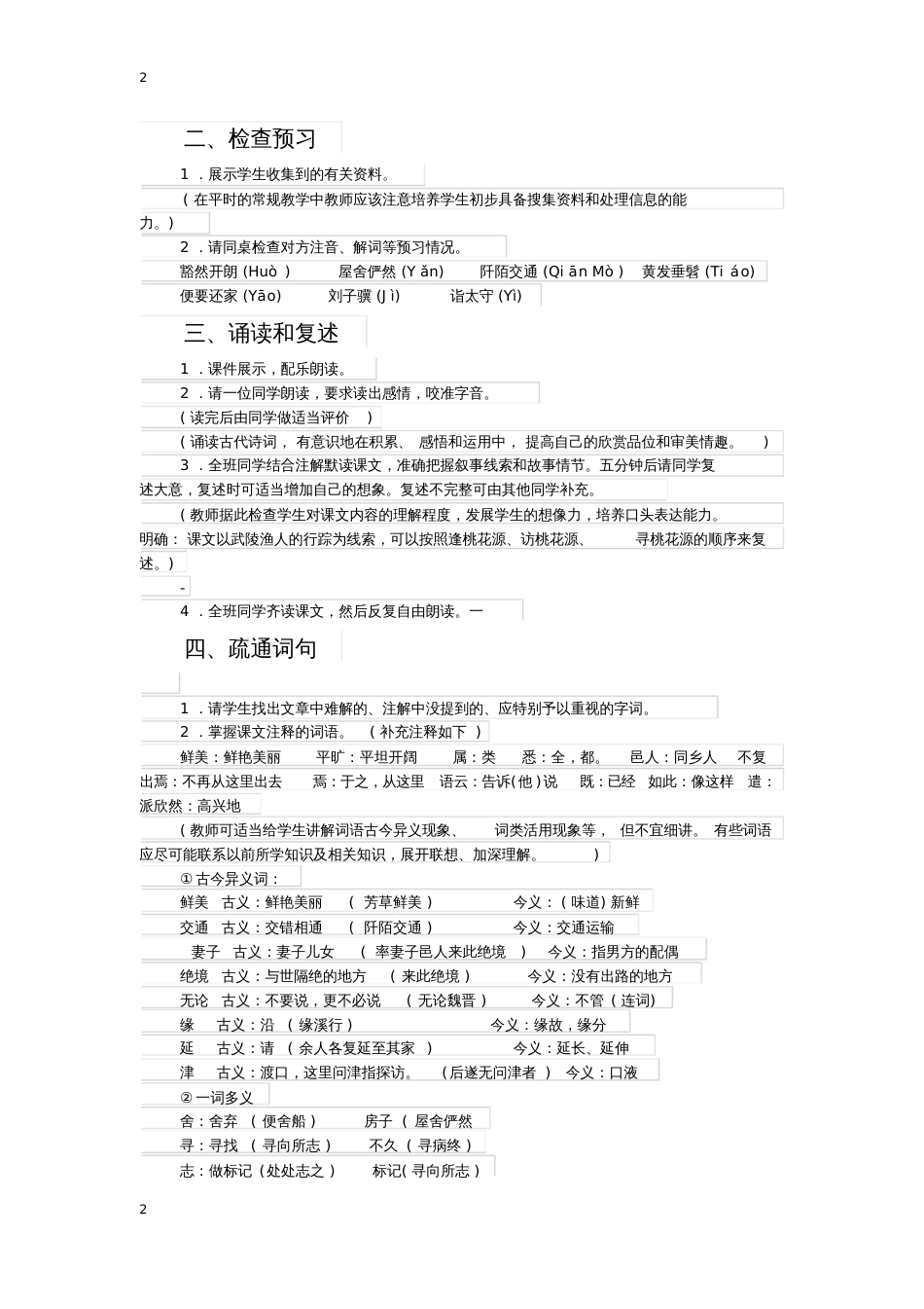 《桃花源记》教案及教学反思_第2页