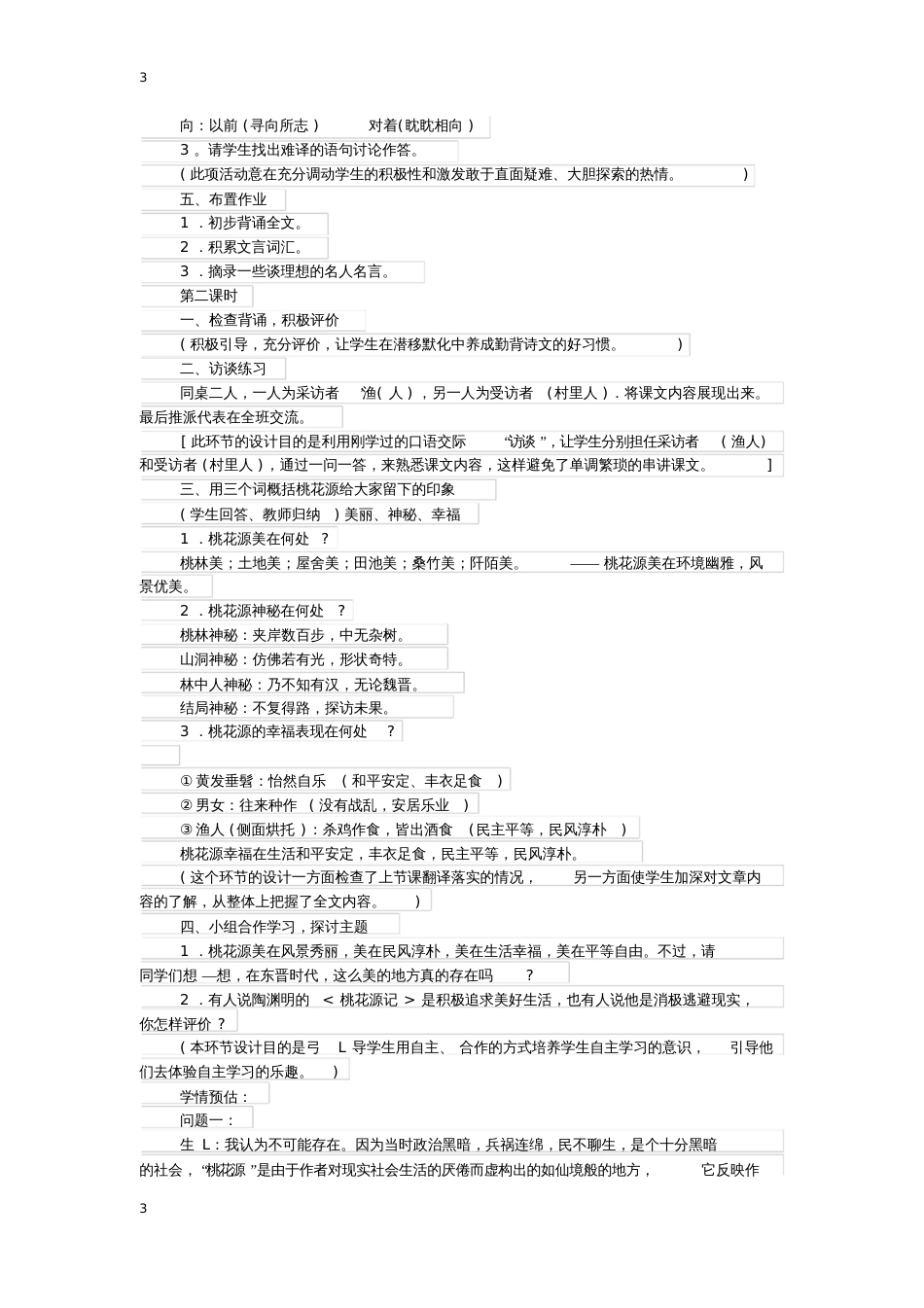 《桃花源记》教案及教学反思_第3页