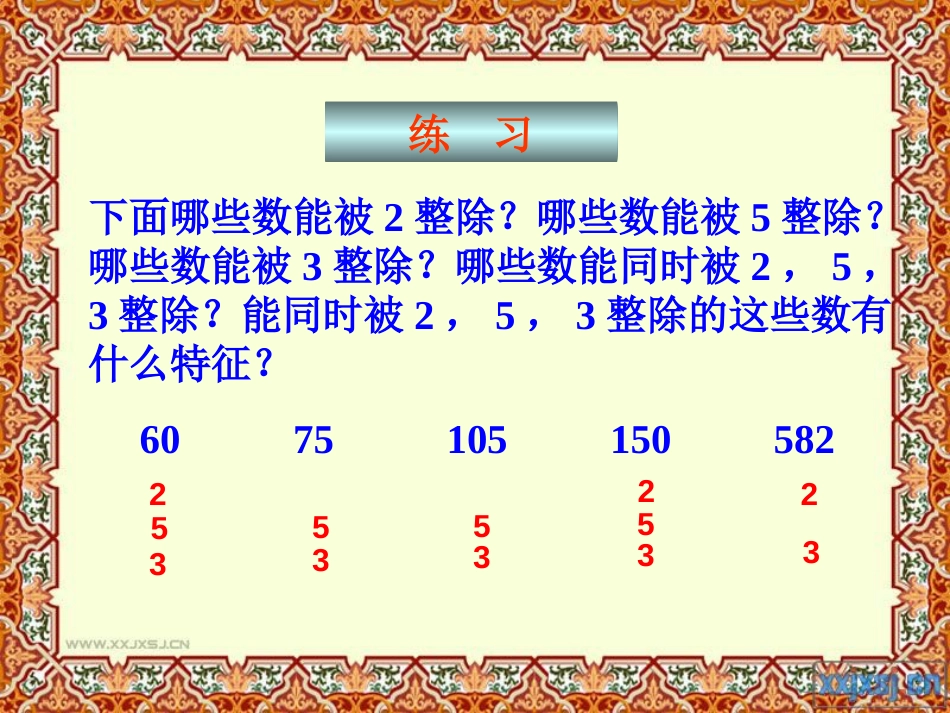 2.2.32、5、3的倍数的特征练习课.ppt[共14页]_第2页