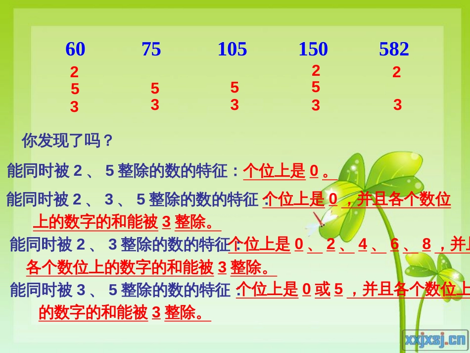 2.2.32、5、3的倍数的特征练习课.ppt[共14页]_第3页