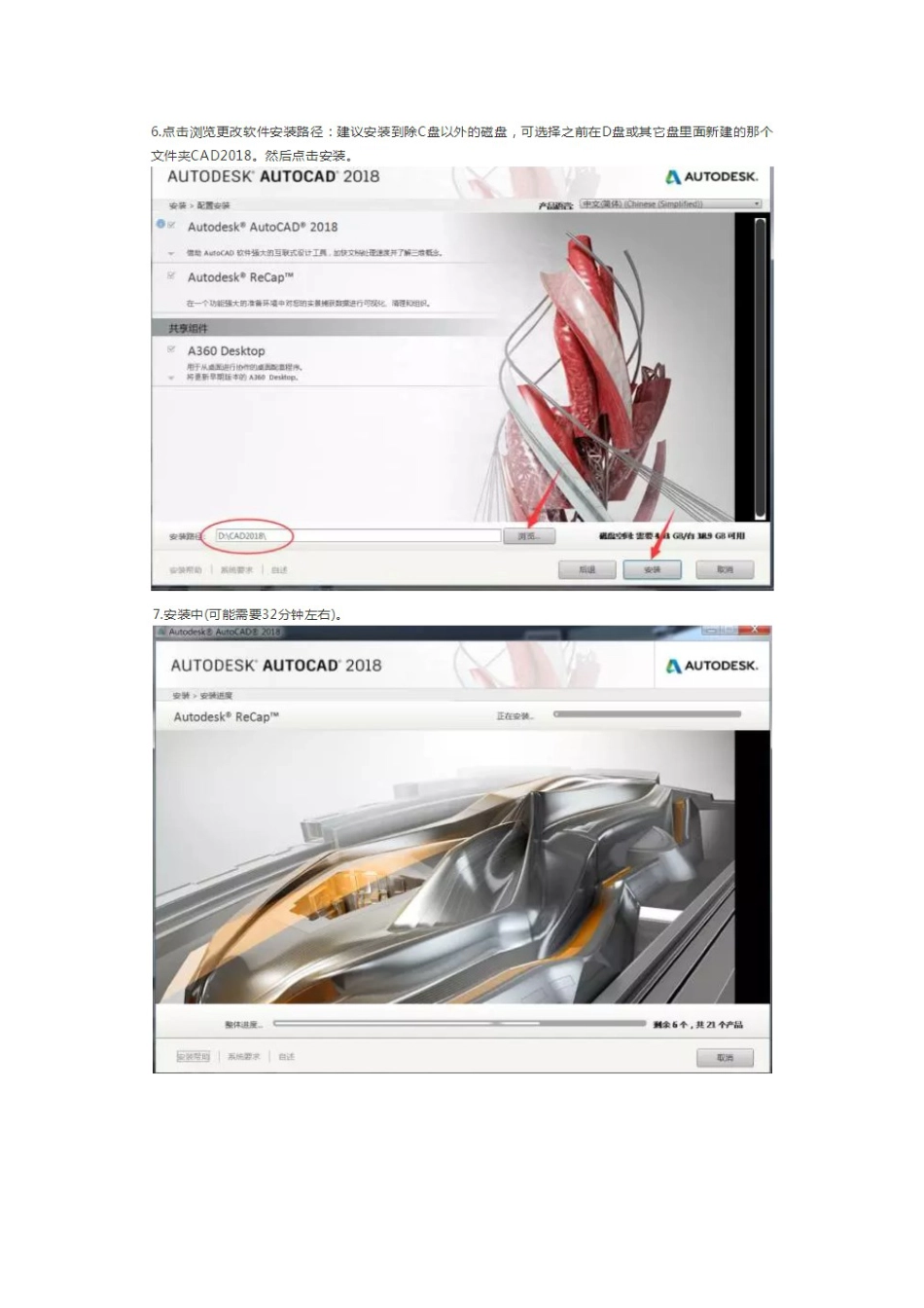 2018CAD安装教程[共10页]_第3页