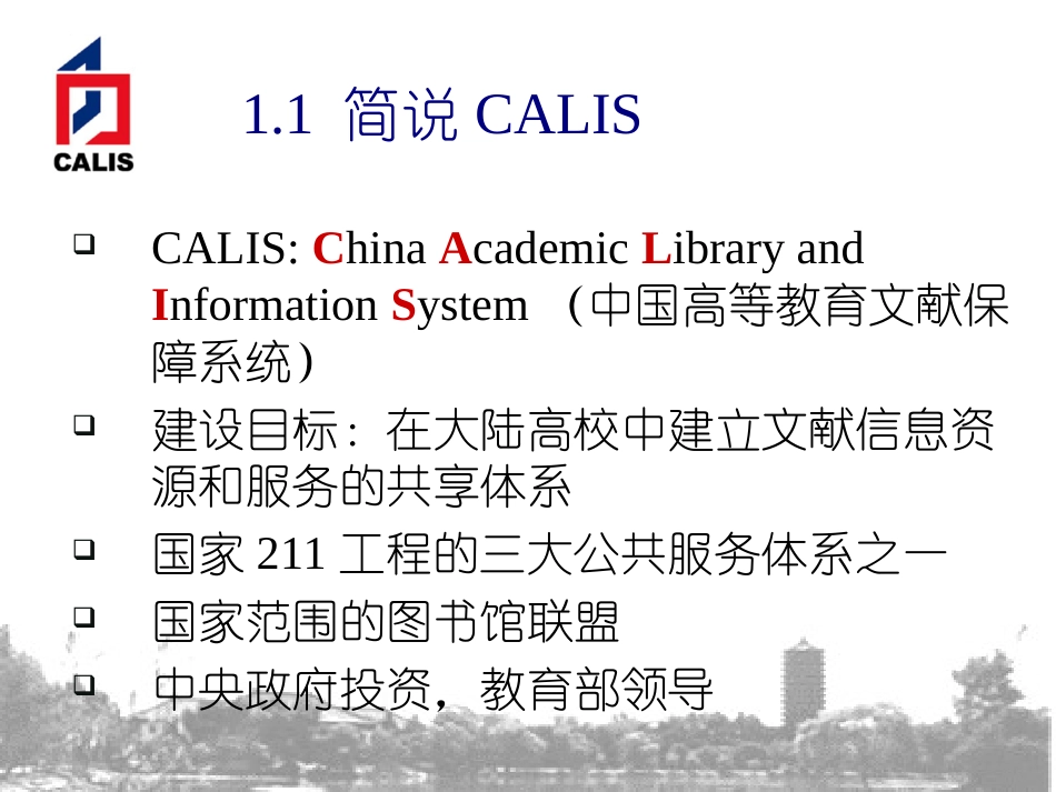 CALIS引进资源集团采购发展与评估[共35页]_第3页