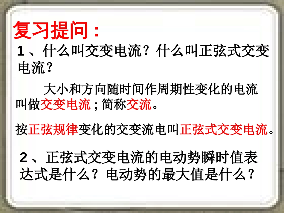 5.2描述交变电流的物理量[共33页]_第2页