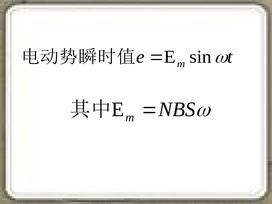 5.2描述交变电流的物理量[共33页]_第3页