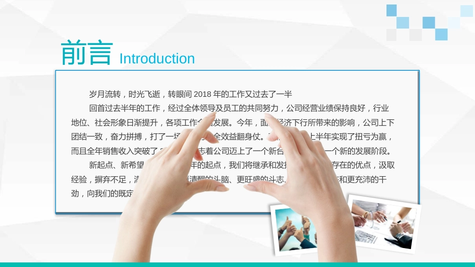 PPT模板报告2018个人述职报告_第2页