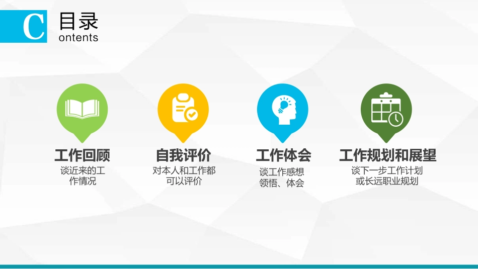 PPT模板报告2018个人述职报告_第3页