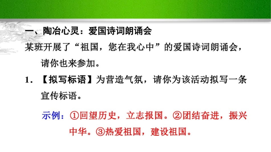 《天下国家》习题课件_第2页