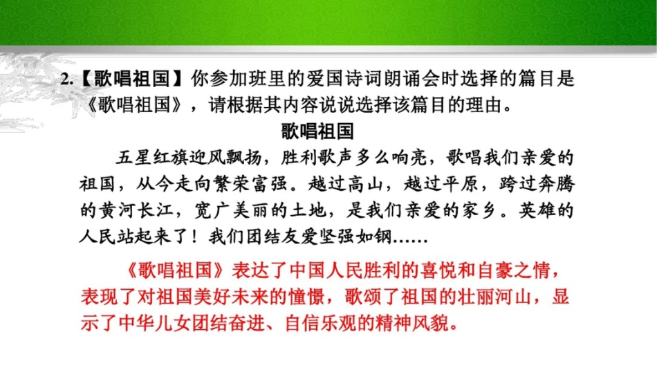 《天下国家》习题课件_第3页