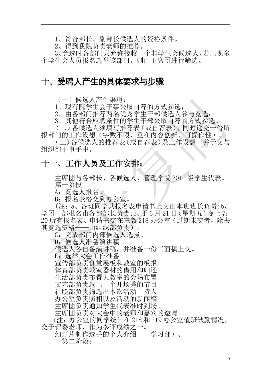 大学学生会换届策划书[共14页]_第3页