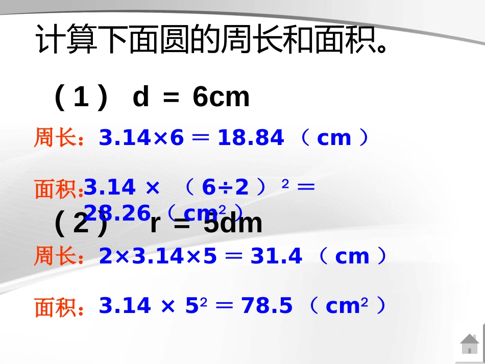 《圆柱的表面积》PPT课件[共29页]_第2页