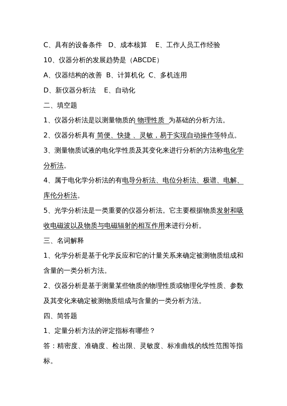 仪器分析光谱试题及答案[共8页]_第2页
