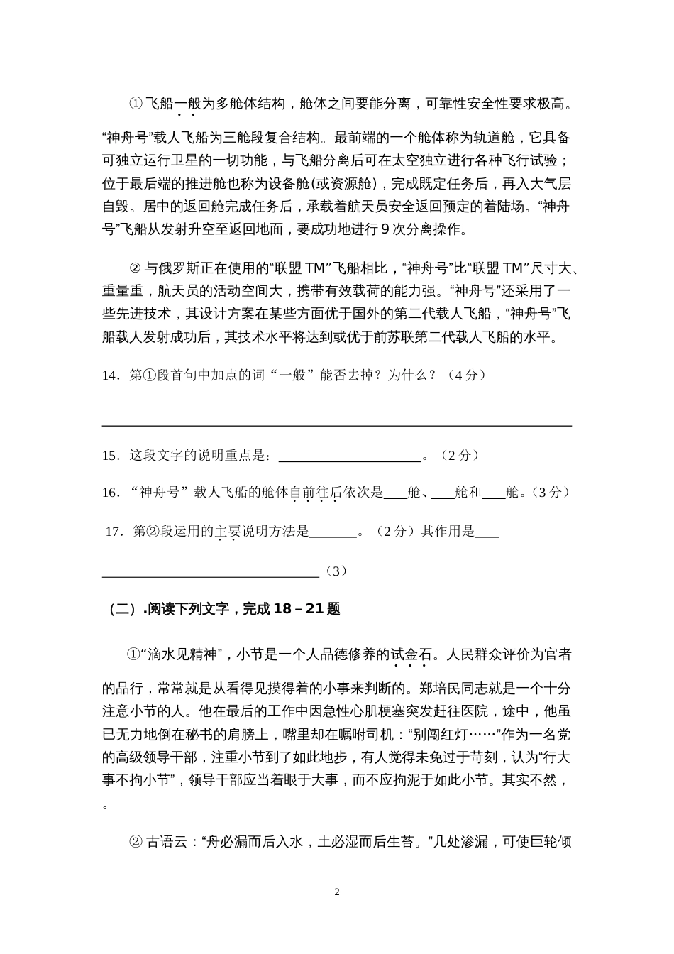 2009学年度青浦区东方中学第一学期八年级语文期试卷_第2页