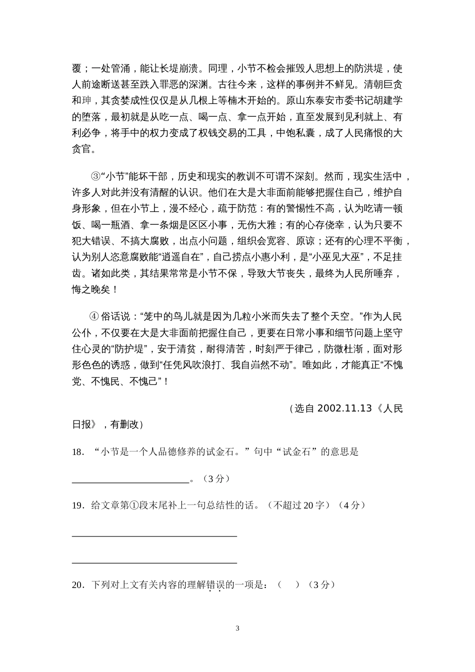 2009学年度青浦区东方中学第一学期八年级语文期试卷_第3页