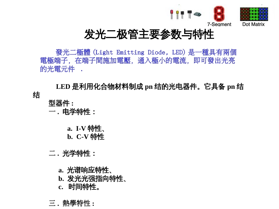 LED主要特性[共27页]_第1页