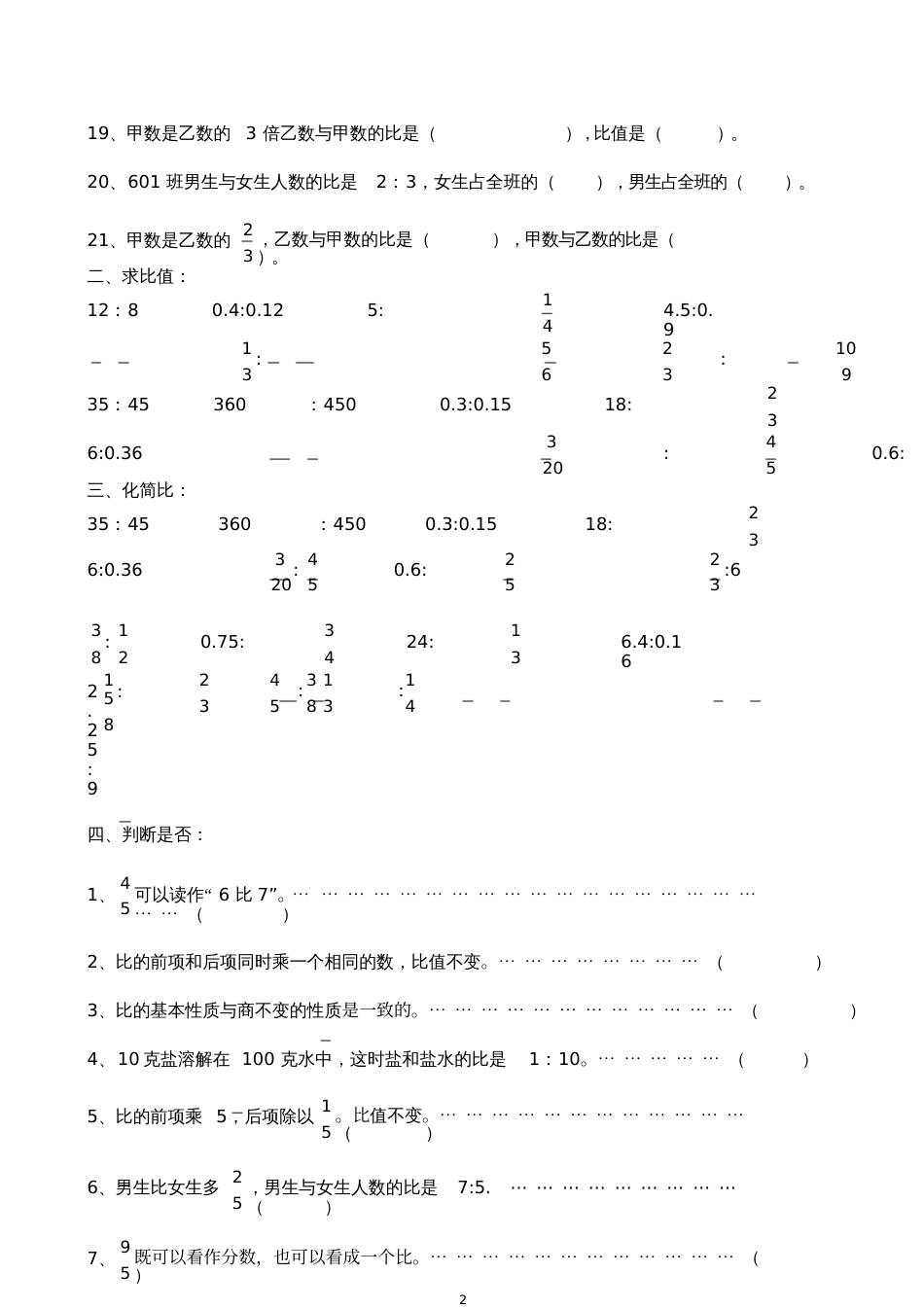 《比的意义和基本性质》练习题[共4页]_第2页