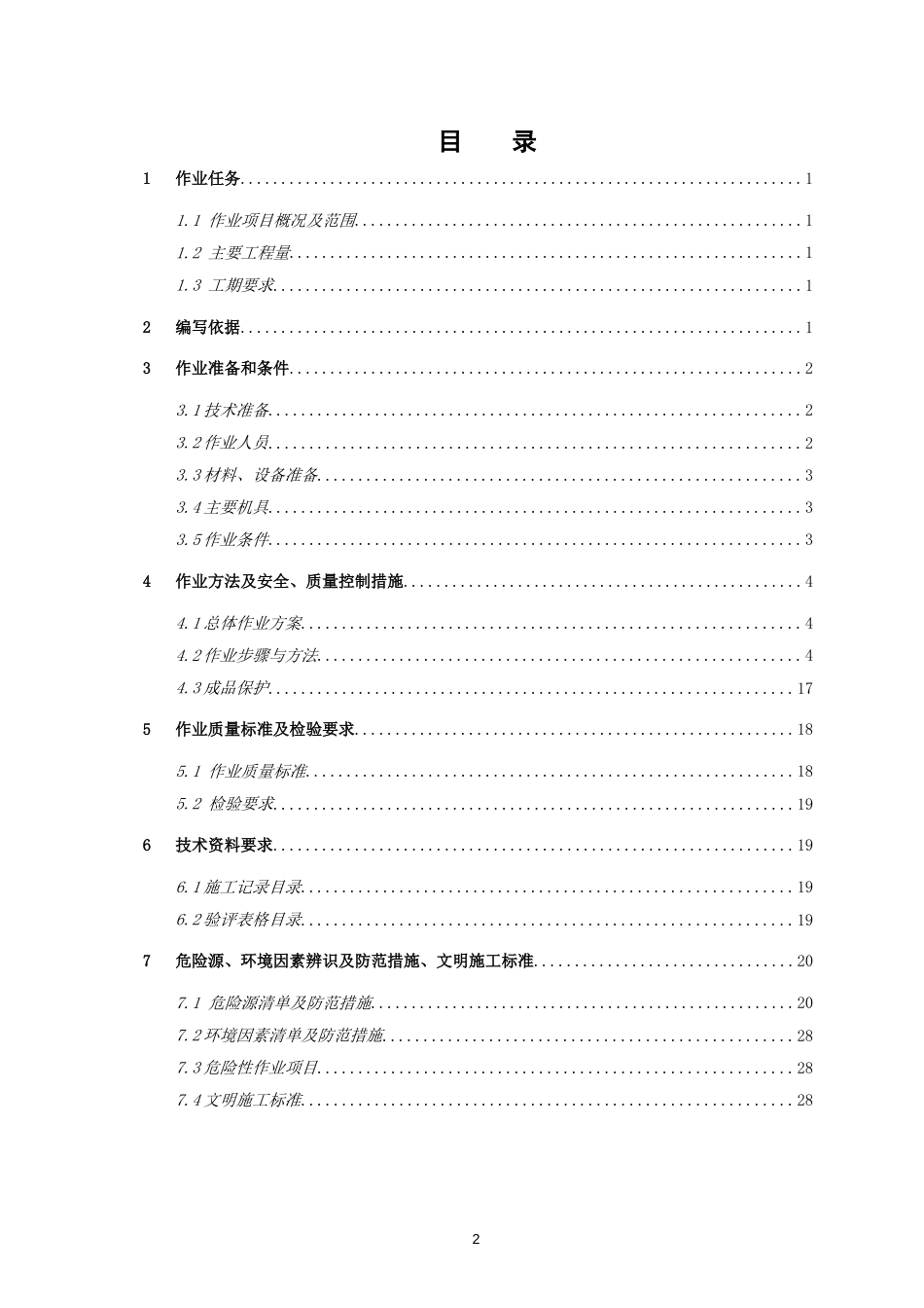 [广东]热电厂钢结构施工方案钢桁架_第2页