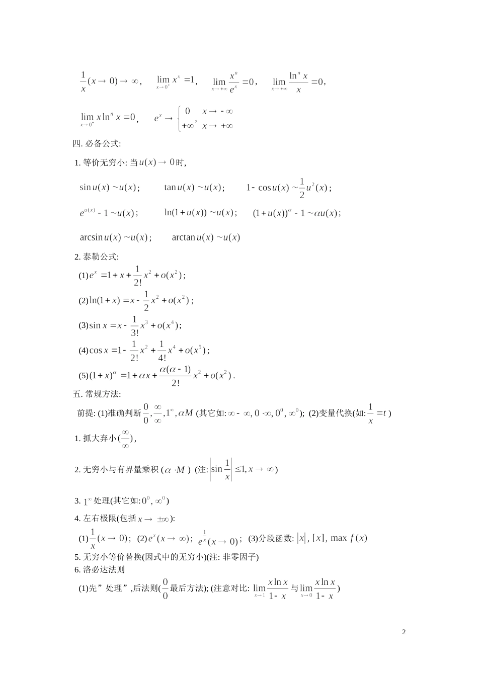 大学高等数学知识点[共23页]_第2页