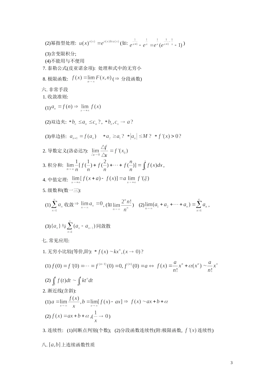 大学高等数学知识点[共23页]_第3页