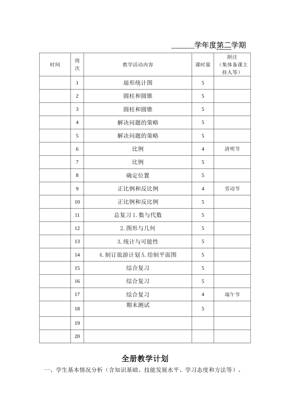 2016苏教版六年级下册数学教案完整版_第3页