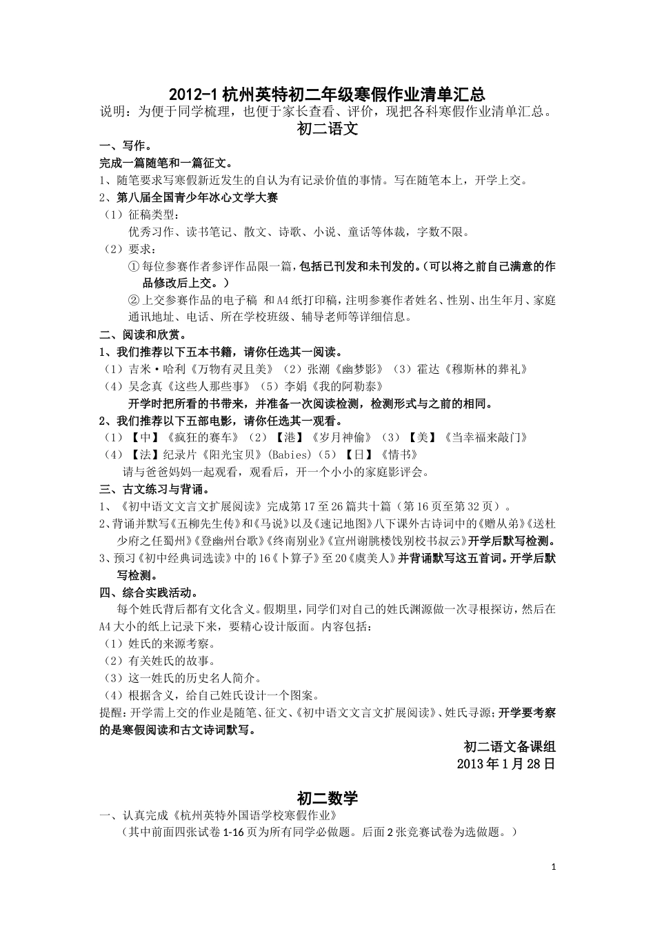 20121杭州英特初二年级寒假作业清单汇总[共6页]_第1页