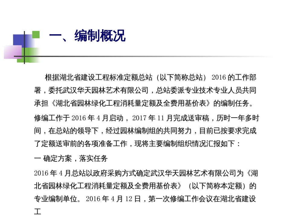 《湖北省园林绿化工程工程消耗量定额及全费用基价表》_第3页