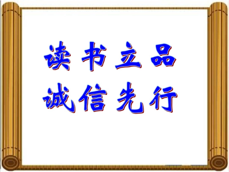 《好读书读好书》参考课件[共31页]_第3页