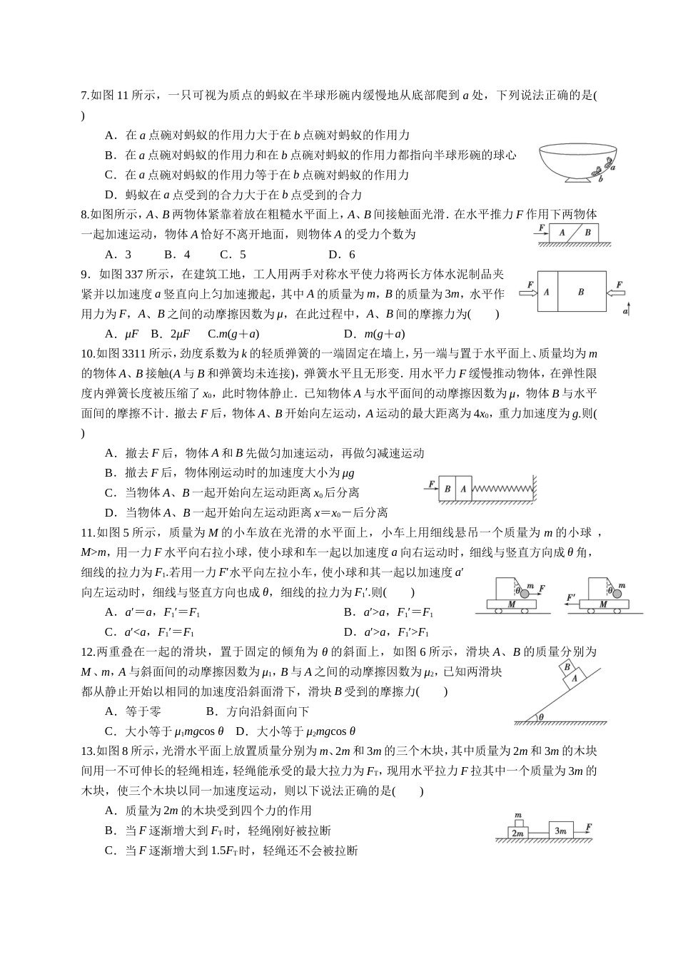 2018届湖北省武汉华中师范大学第一附属中学高三物理滚动复习解析版_第2页