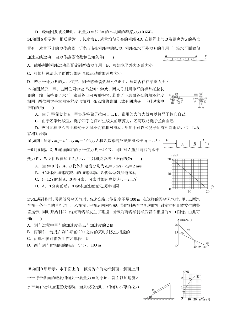 2018届湖北省武汉华中师范大学第一附属中学高三物理滚动复习解析版_第3页