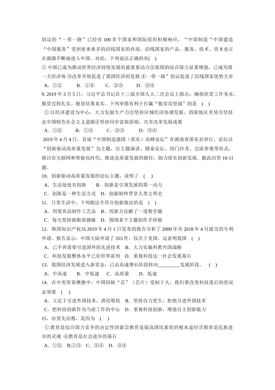 人教版道德和法治九年级上册第一单元富强和创新测试卷_第2页